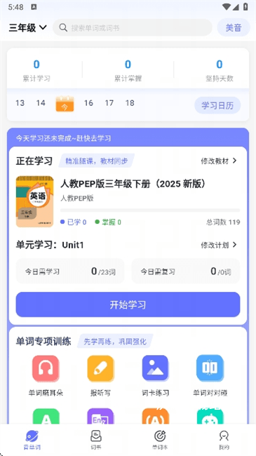 背词鸭APP下载_https://www.wordpress6.com_学习教育_第7张