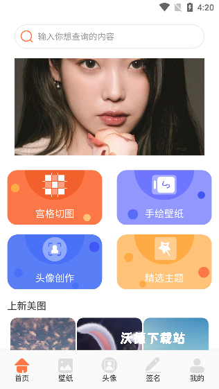 椰蓉壁纸app_手机美化_第2张_沃德下载站 椰蓉壁纸app_https://www.wordpress6.com_手机美化_第2张