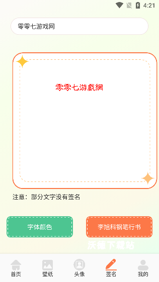 椰蓉壁纸app_手机美化_第6张_沃德下载站 椰蓉壁纸app_https://www.wordpress6.com_手机美化_第6张