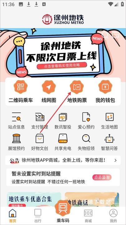 徐州地铁app官方下载_https://www.wordpress6.com_出行购物_第1张