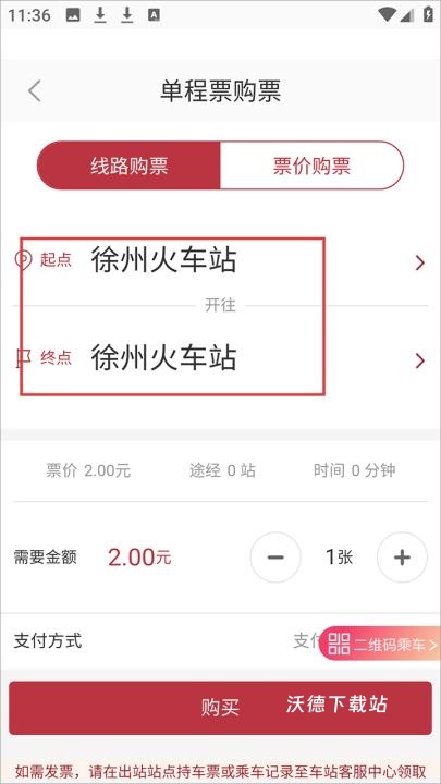 徐州地铁app官方下载_https://www.wordpress6.com_出行购物_第2张