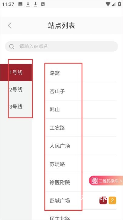 徐州地铁app官方下载_https://www.wordpress6.com_出行购物_第3张