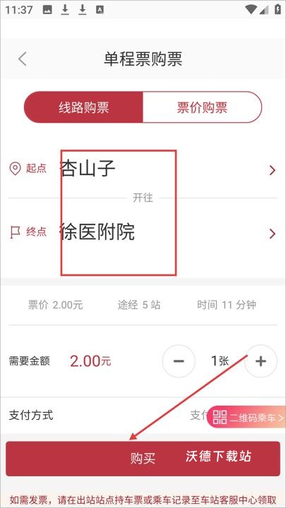 徐州地铁app官方下载_https://www.wordpress6.com_出行购物_第4张