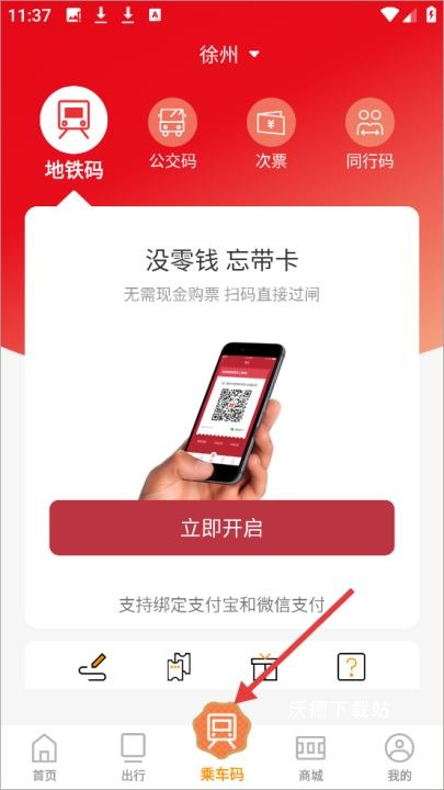 徐州地铁app官方下载_https://www.wordpress6.com_出行购物_第5张