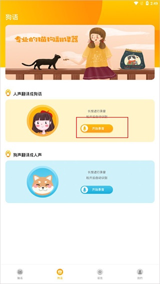 猫狗翻译软件免费_https://www.wordpress6.com_系统工具_第1张