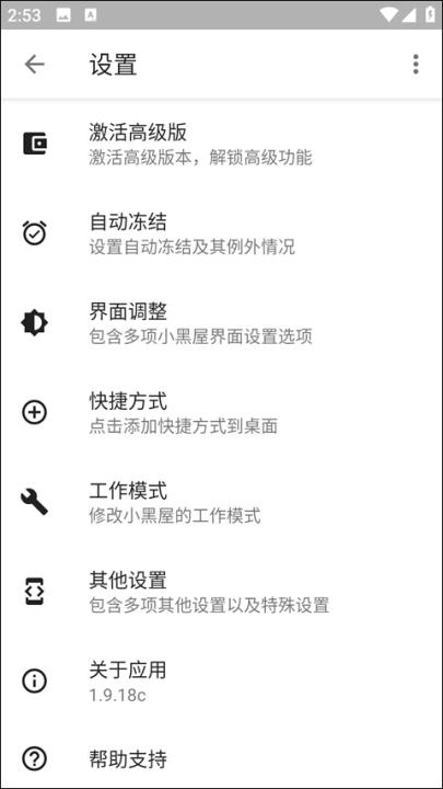 小黑屋app解锁高级版_https://www.wordpress6.com_系统工具_第7张