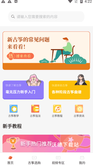 iguzheng爱古筝安卓免费下载_学习教育_第1张_沃德下载站 iguzheng爱古筝安卓免费下载_https://www.wordpress6.com_学习教育_第1张