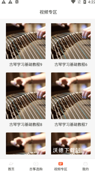 iguzheng爱古筝安卓免费下载_学习教育_第3张_沃德下载站 iguzheng爱古筝安卓免费下载_https://www.wordpress6.com_学习教育_第3张