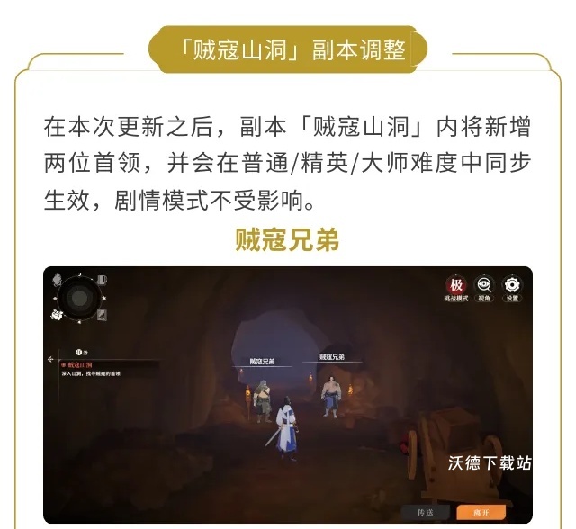 对决!剑之川贼寇山洞大师难度提升了吗?-快速了解更新副本后发生什么变动_游戏攻略_第1张_沃德下载站 对决!剑之川贼寇山洞大师难度提升了吗?-快速了解更新副本后发生什么变动_https://www.wordpress6.com_游戏攻略_第1张