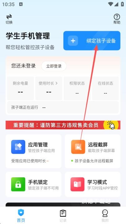 儿童手机管理安卓app_https://www.wordpress6.com_影音播放_第2张