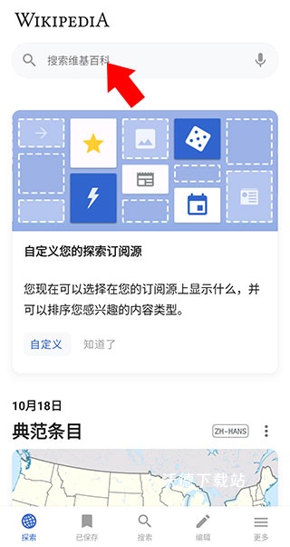 维基百科app中文版官网_https://www.wordpress6.com_系统工具_第1张