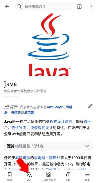 维基百科app中文版官网_https://www.wordpress6.com_系统工具_第3张
