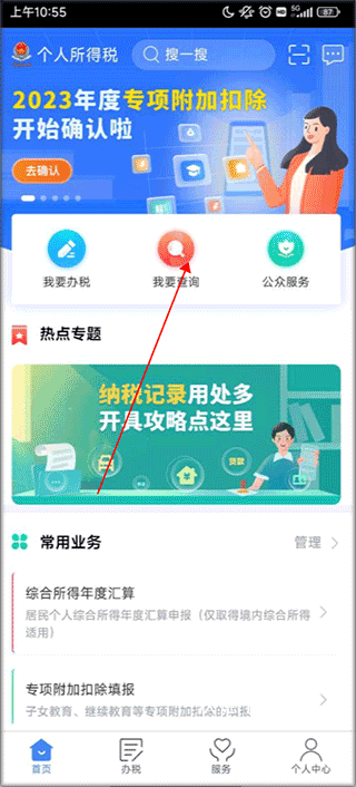个人所得税app正版官方手机版_https://www.wordpress6.com_系统工具_第6张