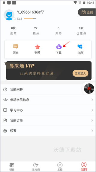 易采通app官网版_https://www.wordpress6.com_系统工具_第1张