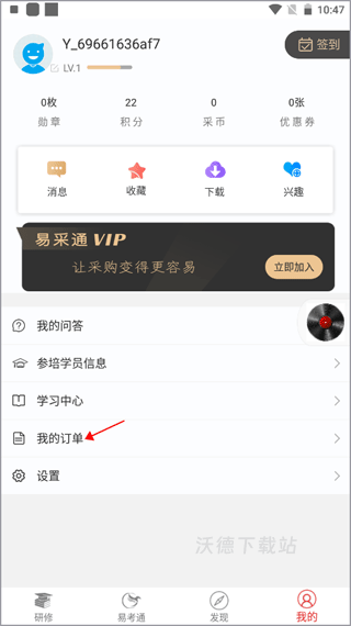 易采通app官网版_https://www.wordpress6.com_系统工具_第3张