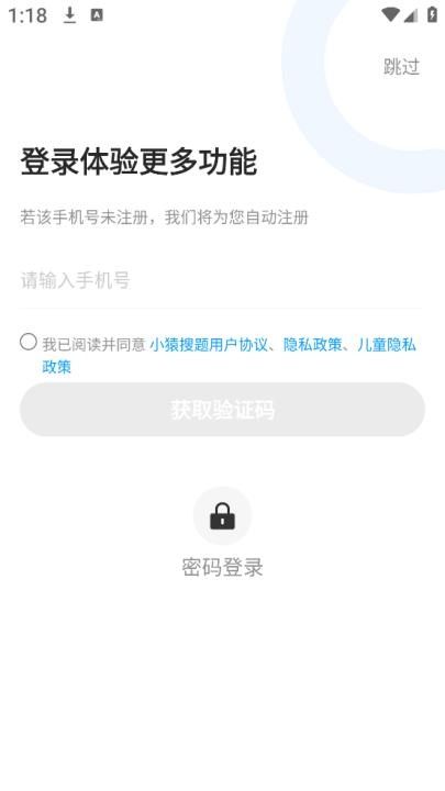 小猿拍照搜题免费安装_https://www.wordpress6.com_学习教育_第2张