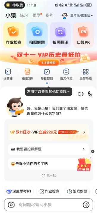 小猿拍照搜题免费安装_https://www.wordpress6.com_学习教育_第3张