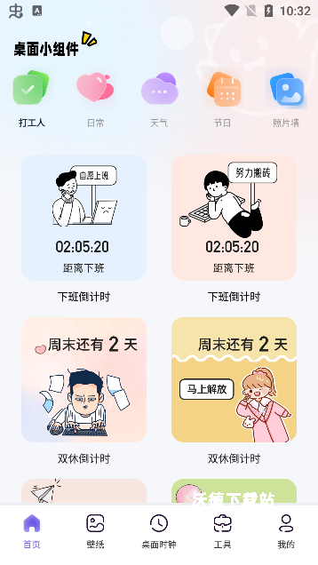时光小组件app安卓版_https://www.wordpress6.com_系统工具_第2张