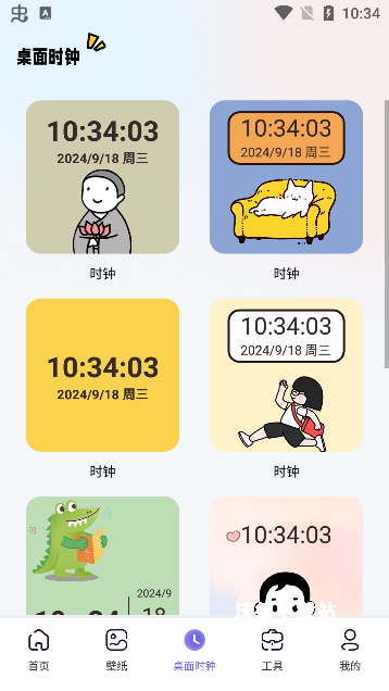 时光小组件app安卓版_https://www.wordpress6.com_系统工具_第5张