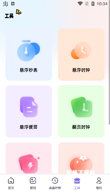 时光小组件app安卓版_https://www.wordpress6.com_系统工具_第6张