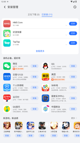 荣耀应用商店app官方版_https://www.wordpress6.com_生活实用_第4张