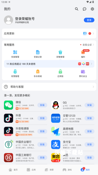 荣耀应用商店app官方版_https://www.wordpress6.com_生活实用_第3张