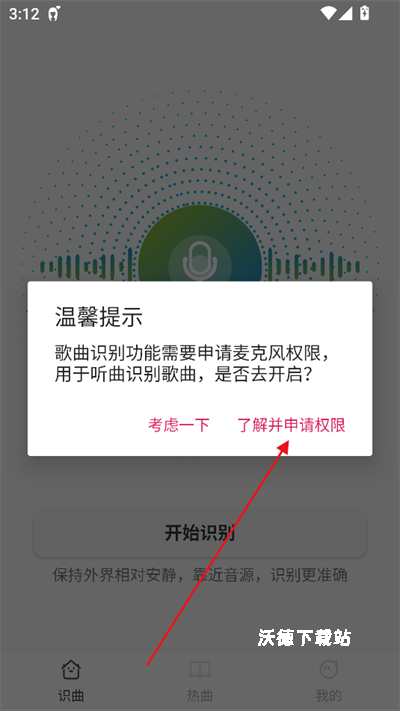音乐识别神器app安装免费_https://www.wordpress6.com_影音播放_第1张