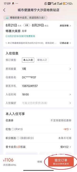 东呈青猫会app_https://www.wordpress6.com_出行购物_第12张