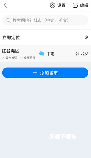 天气预报星_https://www.wordpress6.com_生活实用_第2张