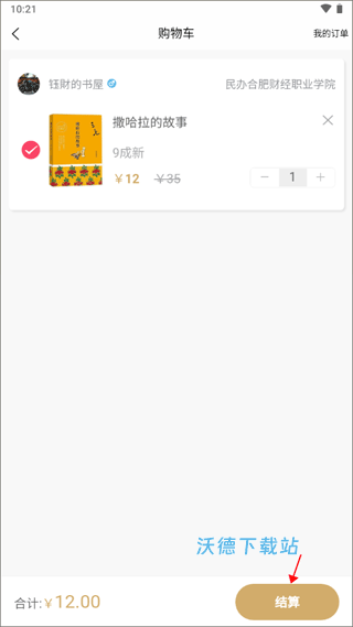 旧书街官方版_https://www.wordpress6.com_生活实用_第3张