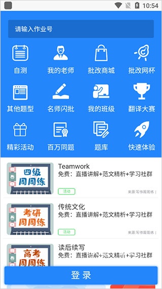 批改网app官方_https://www.wordpress6.com_学习教育_第1张