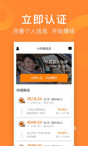 小伴接送员最新版_https://www.wordpress6.com_生活实用_第1张