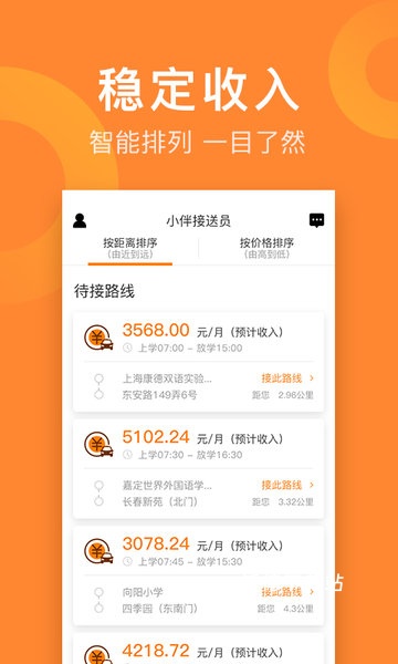 小伴接送员最新版_https://www.wordpress6.com_生活实用_第2张