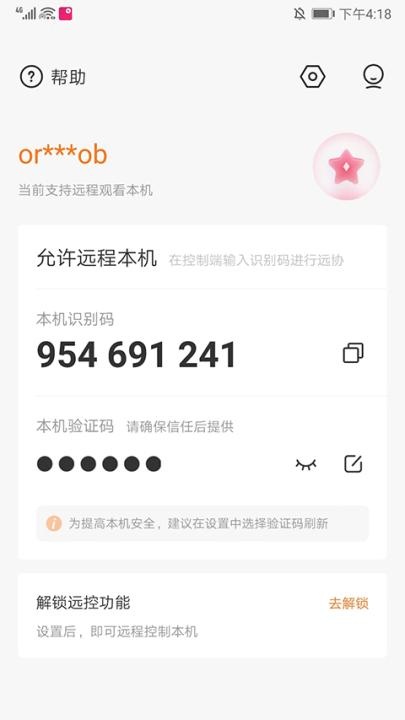 向日葵客户端app官方最新版本_https://www.wordpress6.com_生活实用_第3张