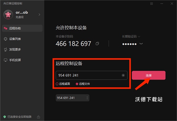 向日葵客户端app官方最新版本_https://www.wordpress6.com_生活实用_第4张