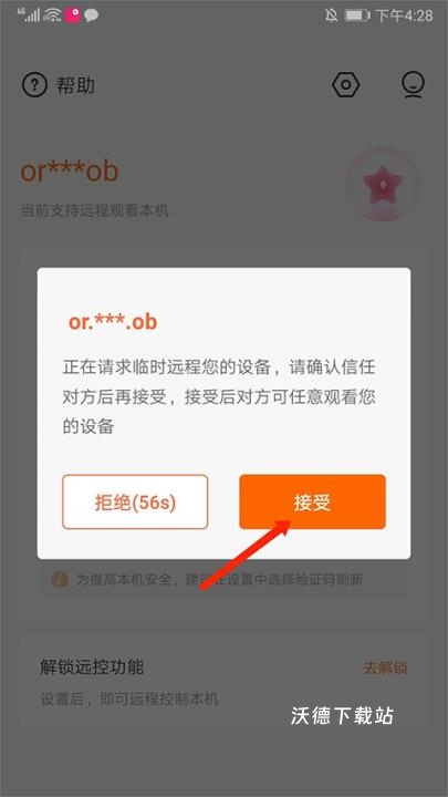 向日葵客户端app官方最新版本_https://www.wordpress6.com_生活实用_第5张