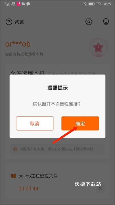 向日葵客户端app官方最新版本_https://www.wordpress6.com_生活实用_第8张