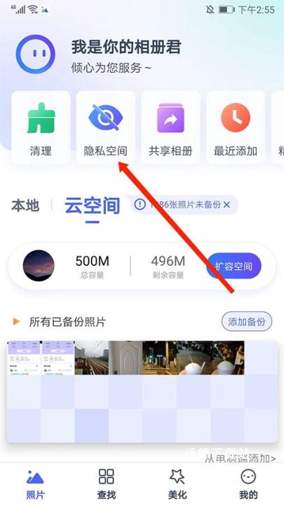 腾讯相册管家免费版_https://www.wordpress6.com_手机美化_第6张