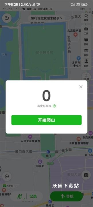两步路户外助手老版本_https://www.wordpress6.com_生活实用_第5张
