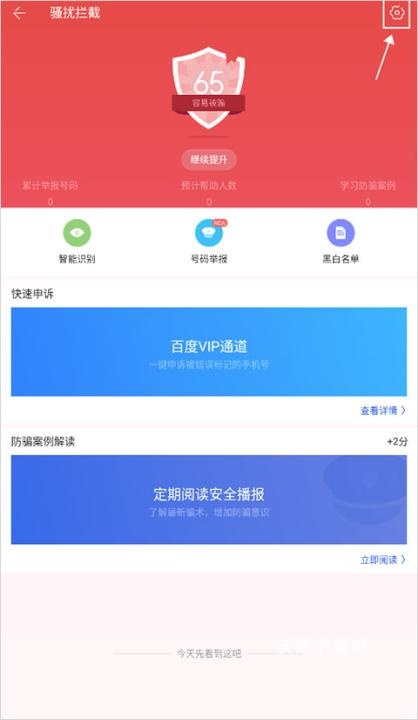 百度手机卫士官方正式版_https://www.wordpress6.com_系统工具_第2张