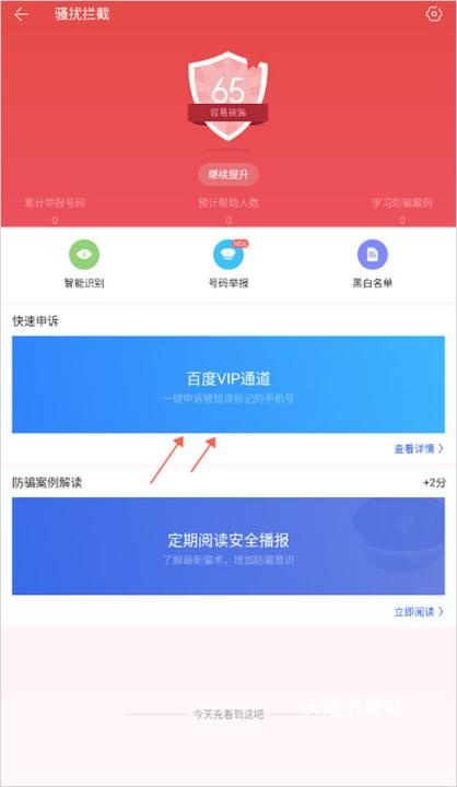 百度手机卫士官方正式版_https://www.wordpress6.com_系统工具_第5张