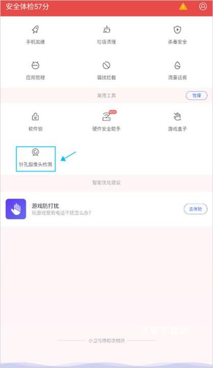 百度手机卫士官方正式版_https://www.wordpress6.com_系统工具_第6张