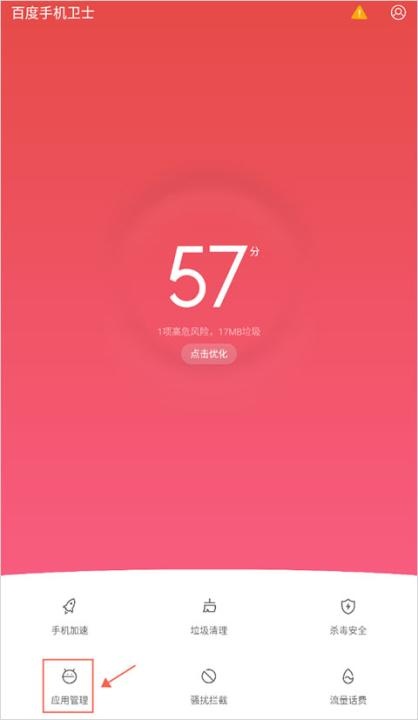 百度手机卫士官方正式版_https://www.wordpress6.com_系统工具_第8张