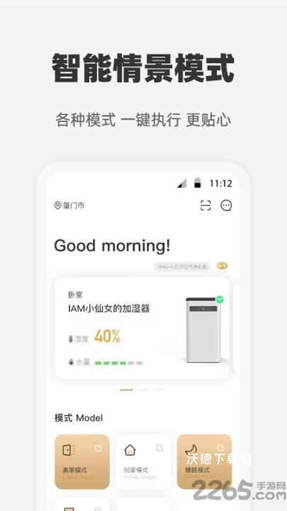 心够智家app_https://www.wordpress6.com_生活实用_第3张