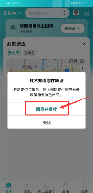 网上国网国家电网app官方正版2025最新版_https://www.wordpress6.com_生活实用_第1张