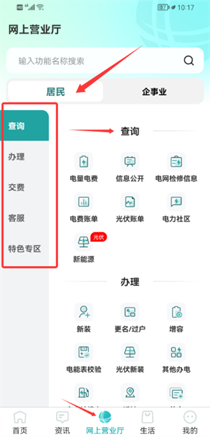 网上国网国家电网app官方正版2025最新版_https://www.wordpress6.com_生活实用_第3张