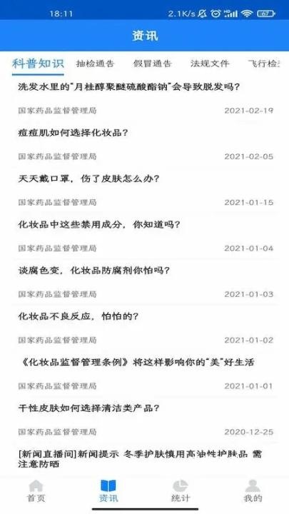 化妆品监管官方版_https://www.wordpress6.com_生活实用_第2张