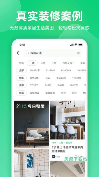 土巴兔极速版官方版_https://www.wordpress6.com_生活实用_第2张
