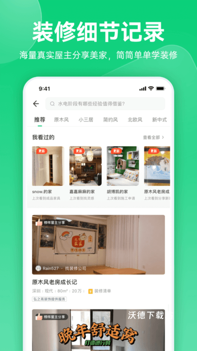 土巴兔极速版官方版_https://www.wordpress6.com_生活实用_第3张