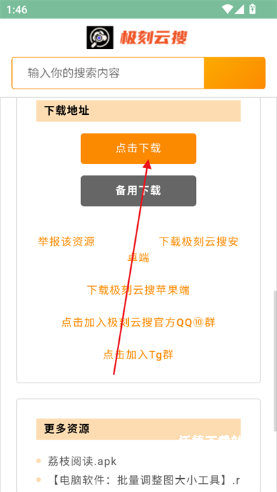 极刻云搜官方版正版_https://www.wordpress6.com_系统工具_第4张